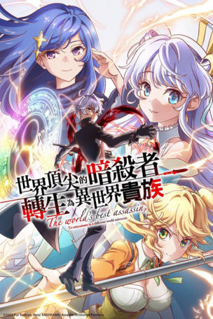 The World's Finest Assassin Gets Reincarnated in Another World as an Aristocrat_0001