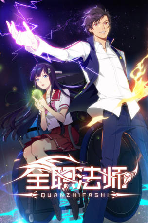 Magic Duel! Mo Fan VS Yu Ang