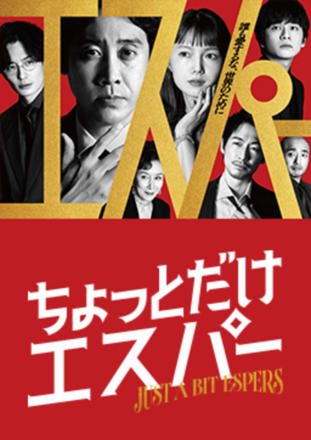 Just a bit Espers_0001